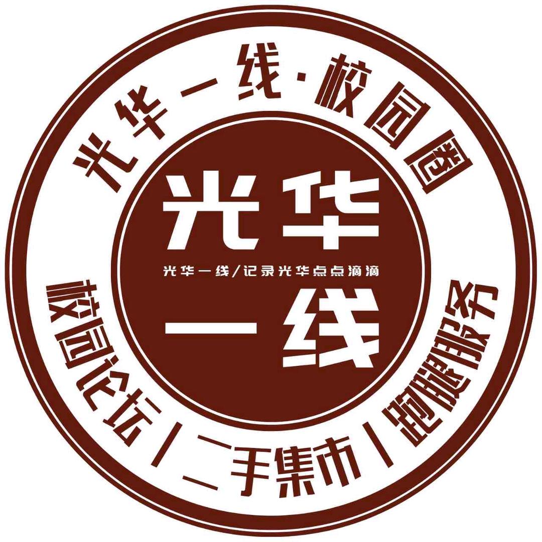 长春光华学院表白墙