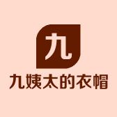 九姨太的衣帽间
