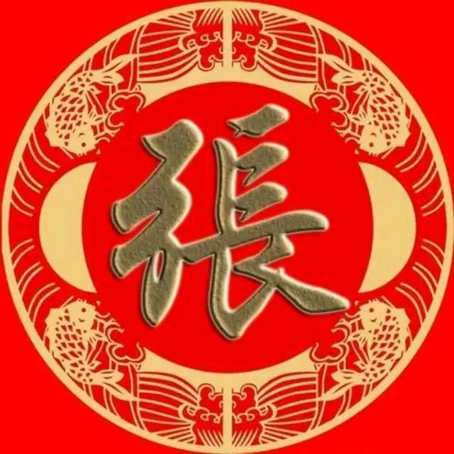 弓🇨🇳长  张