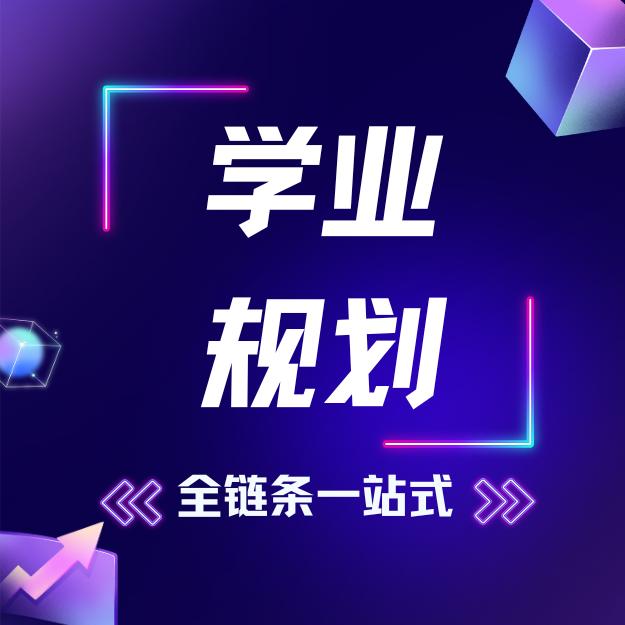 言午老师学业规划（格子团队）