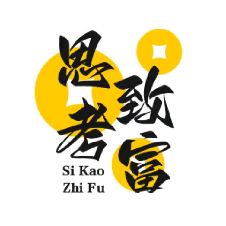 思考致富