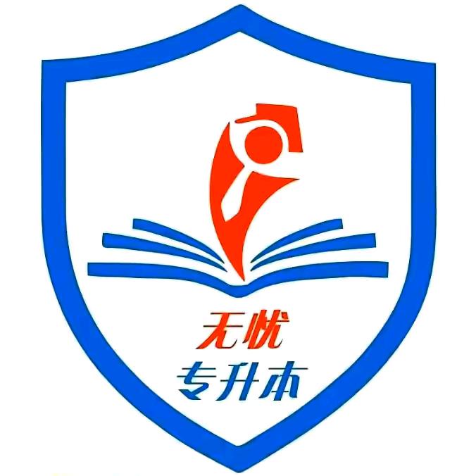 无忧专升本李校长（专注湖南免试升本）
