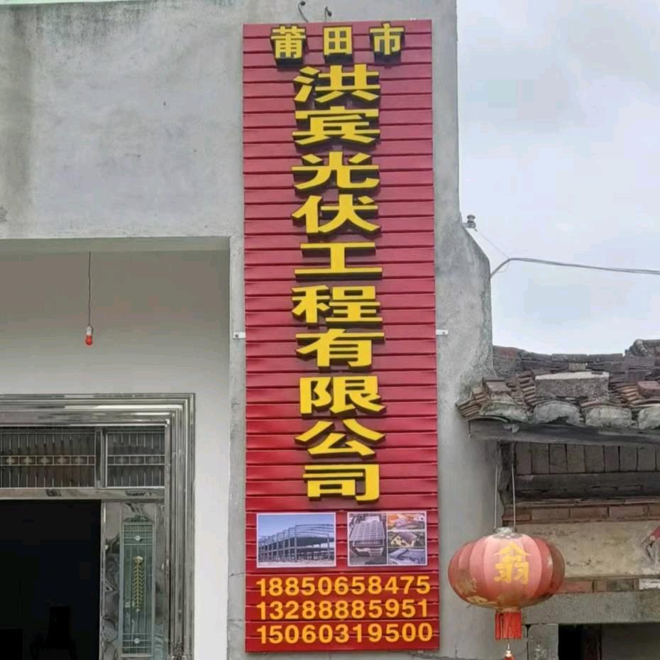 光伏安装