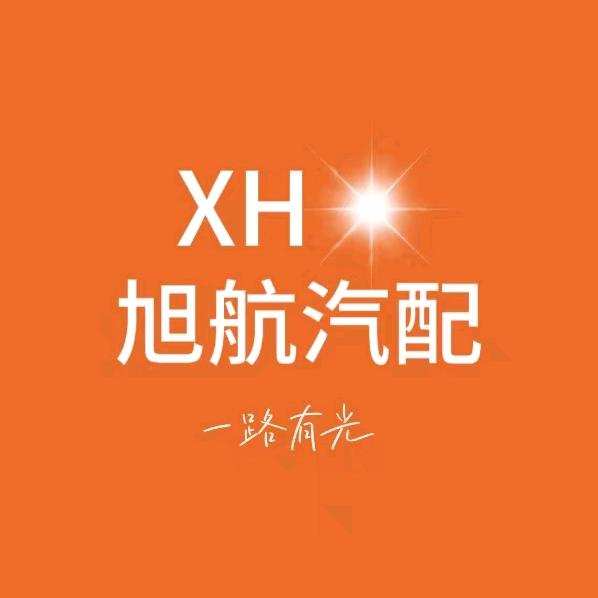 旭航汽配店