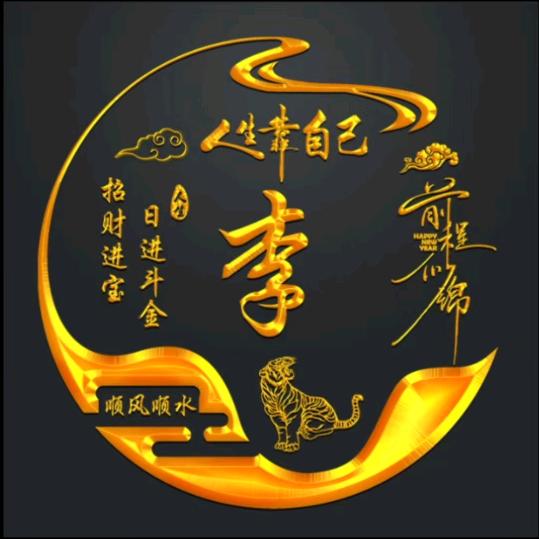 明子
