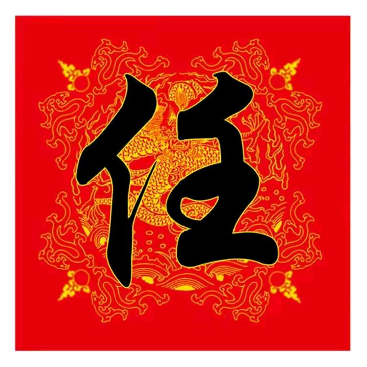 永不言弃