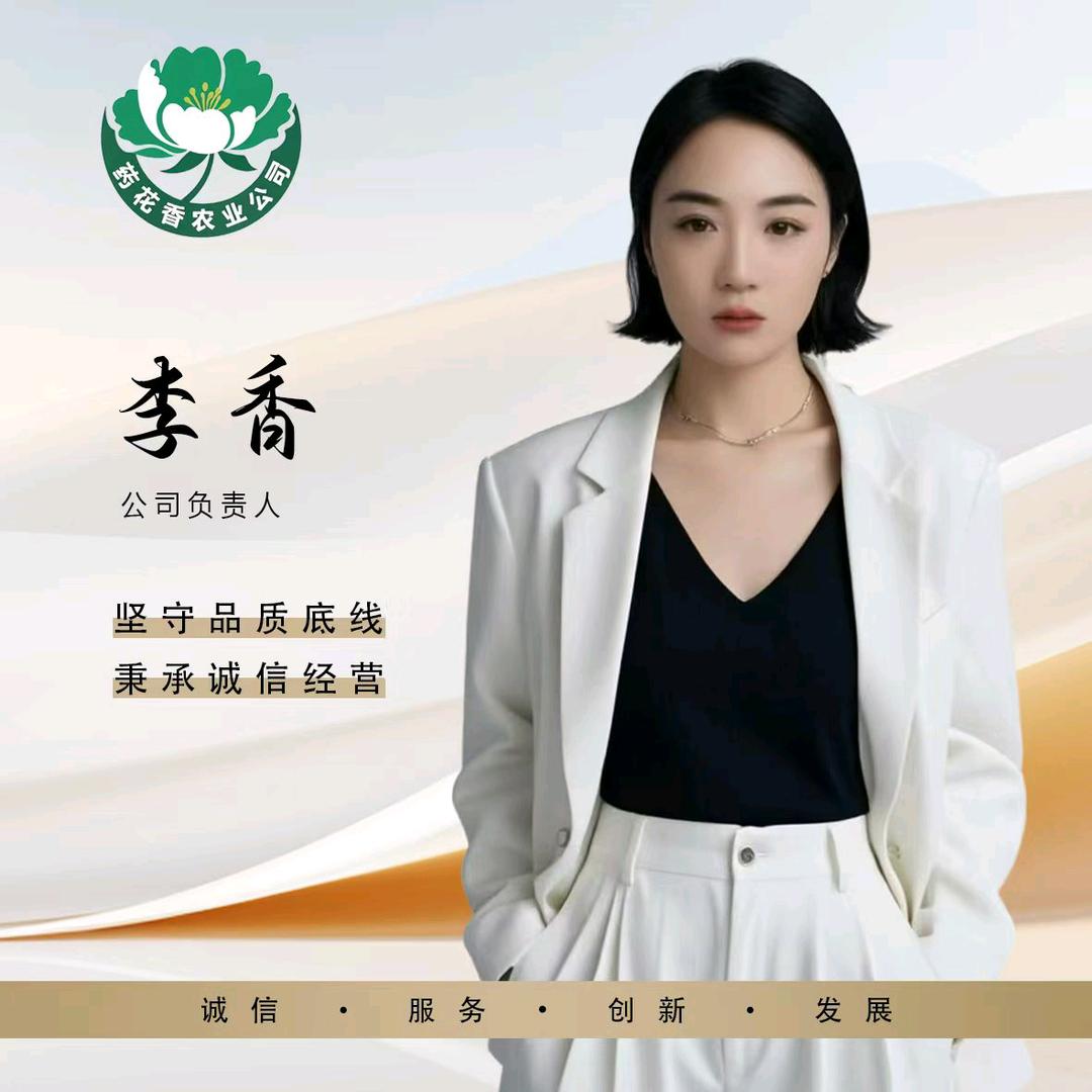 药花香农业 李香 (招学徒)