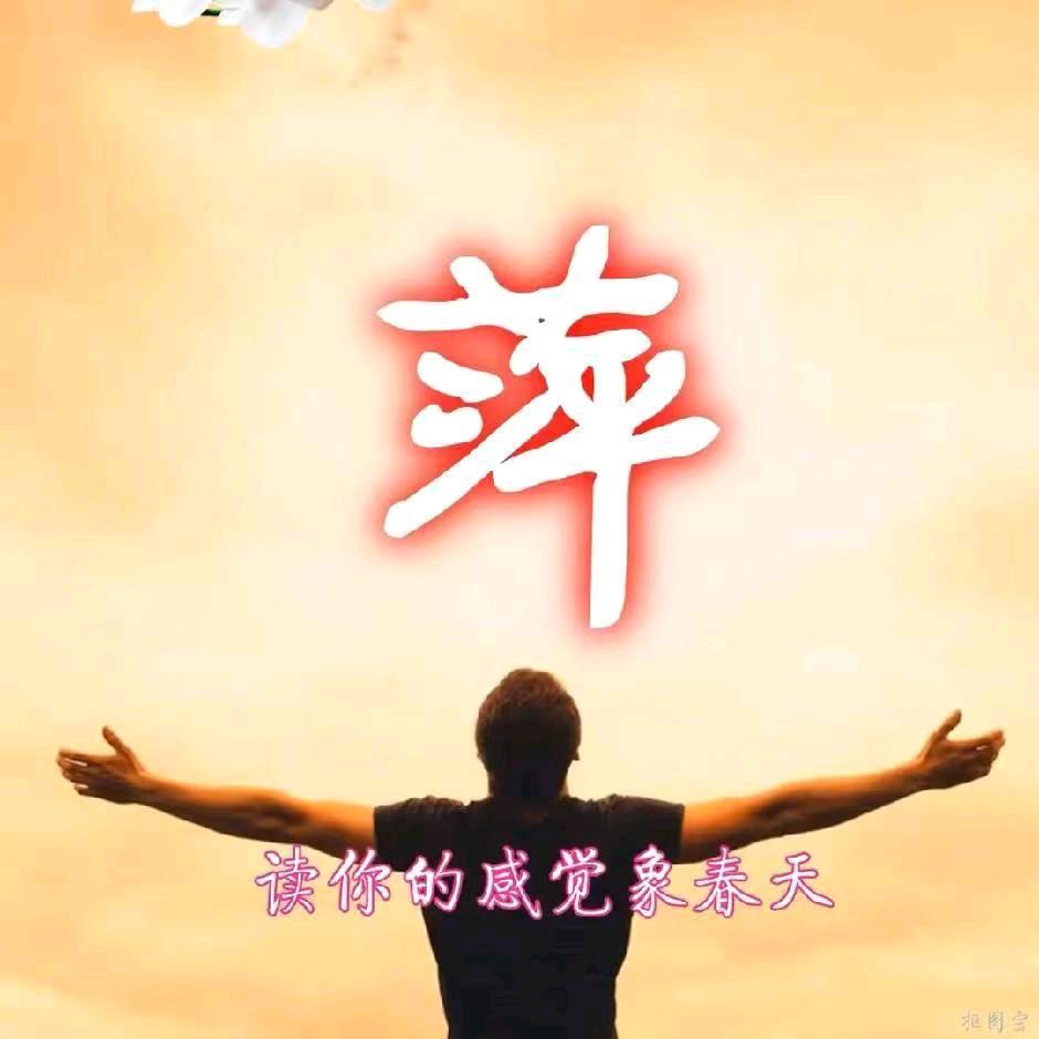萍聚的外孙女
