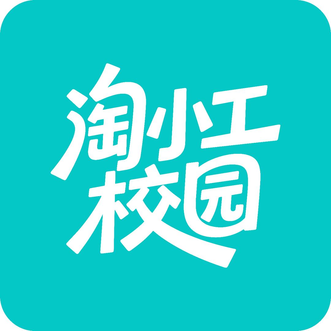 淘小工校园