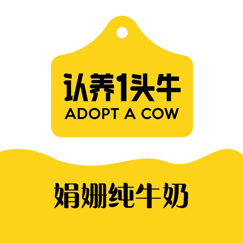 认养一头牛旗舰店