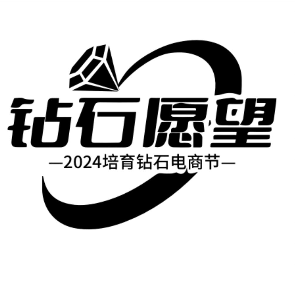 2025培育钻石电商节会场