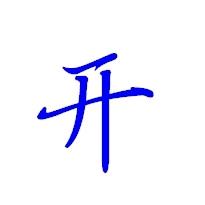 台球人 杨开