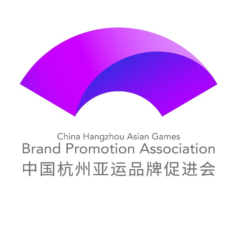杭州亚运品牌促进会