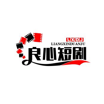 良心短剧