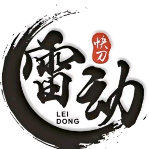 雷动阳江市聚原祥工贸有限公司户外专卖店