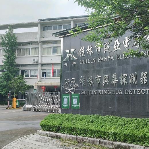桂林市兴华探测器厂