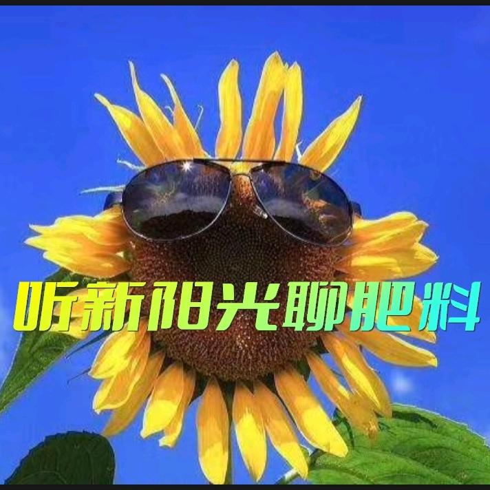 眉县常兴镇新阳光农资配送站