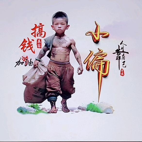╰癫☆一世