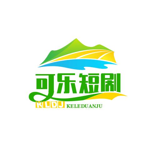 可乐短剧