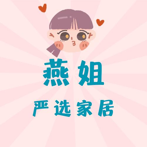 燕姐严选家居