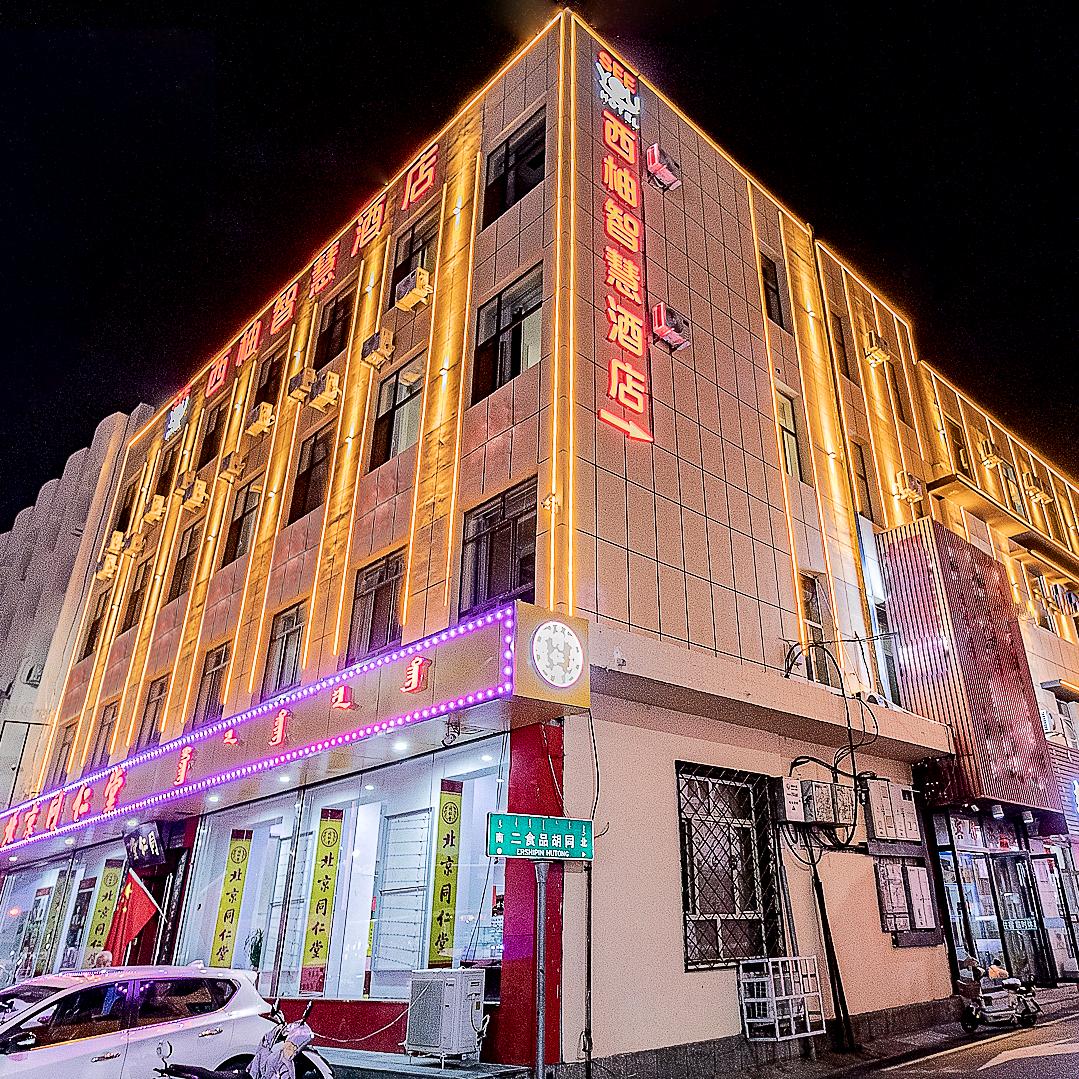 赤峰西柚智慧酒店