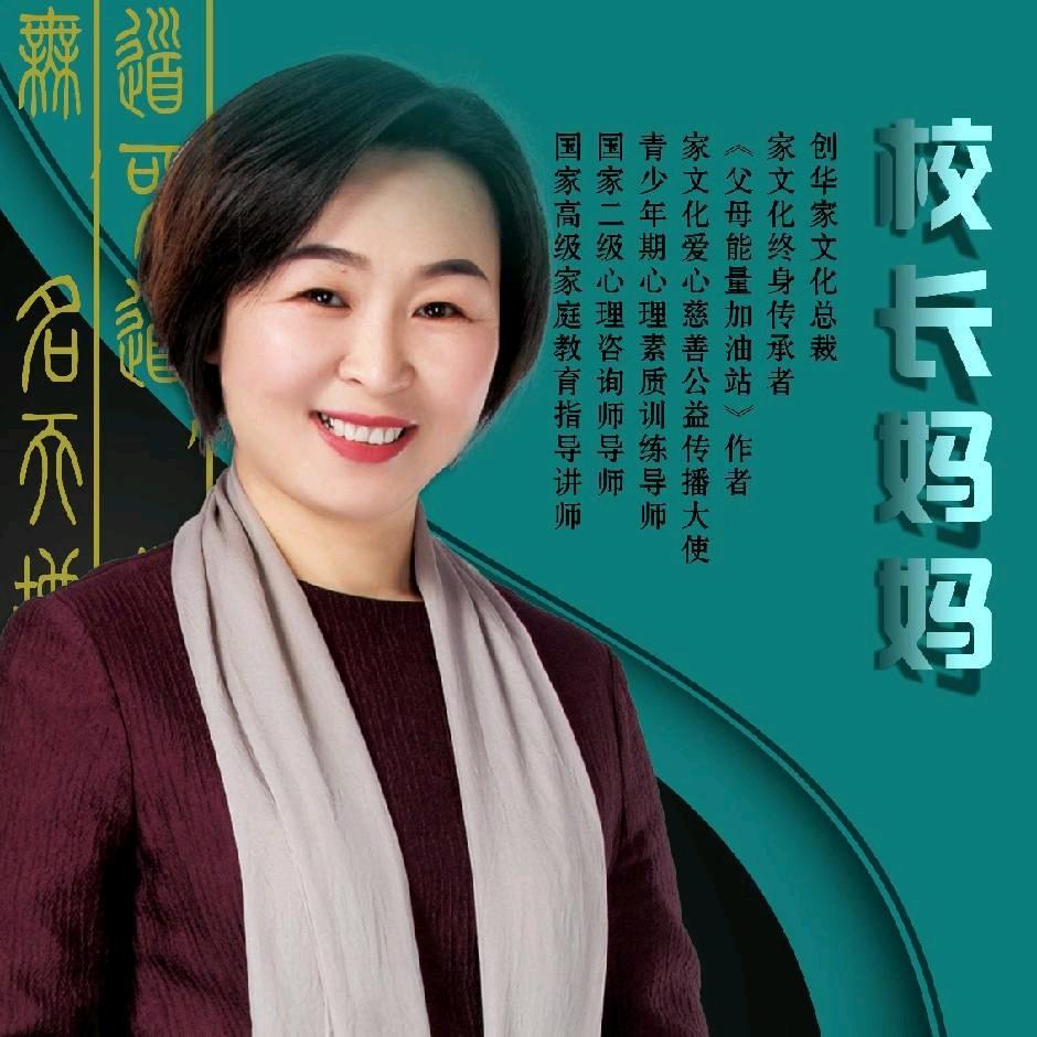 校长妈妈