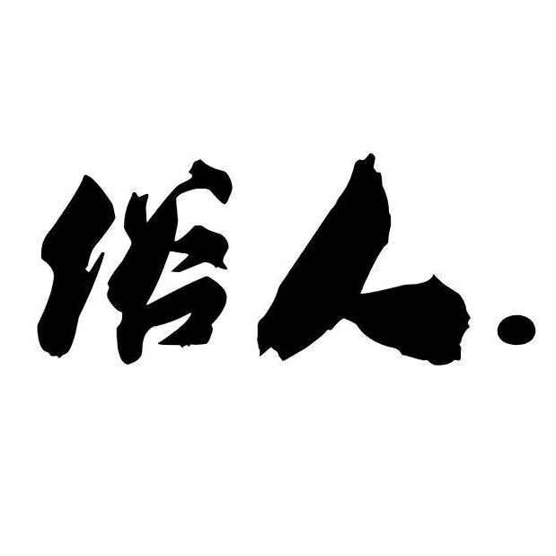 青花……刺