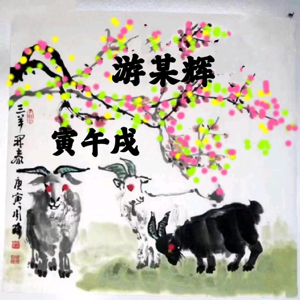 开心快乐