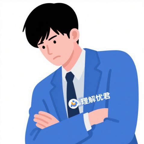 心理解忧君