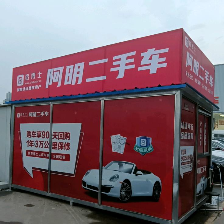 武汉阿明二手车