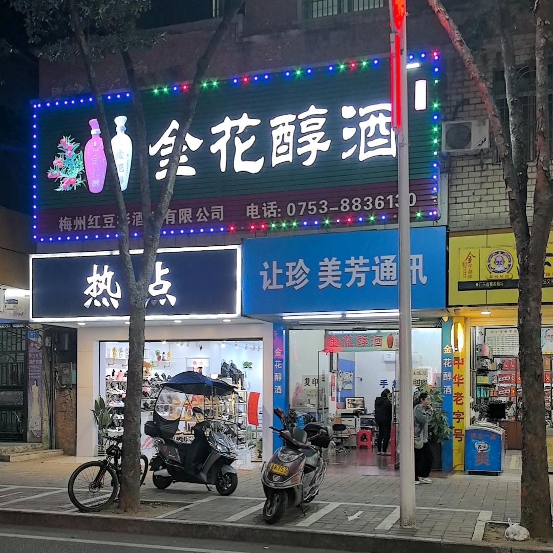 平远热柘红豆杉林