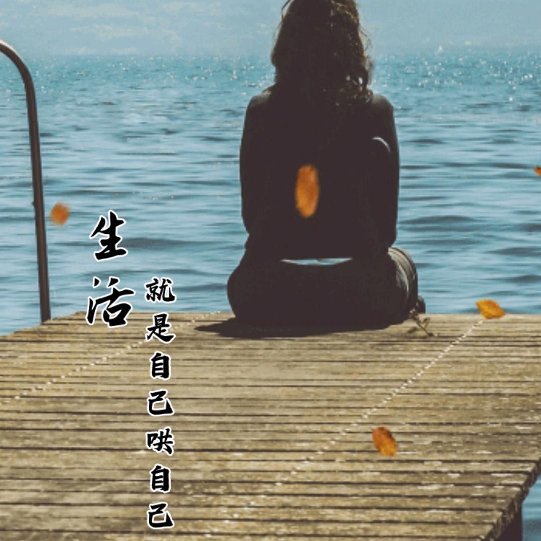 忆往昔丶时间淡化过去