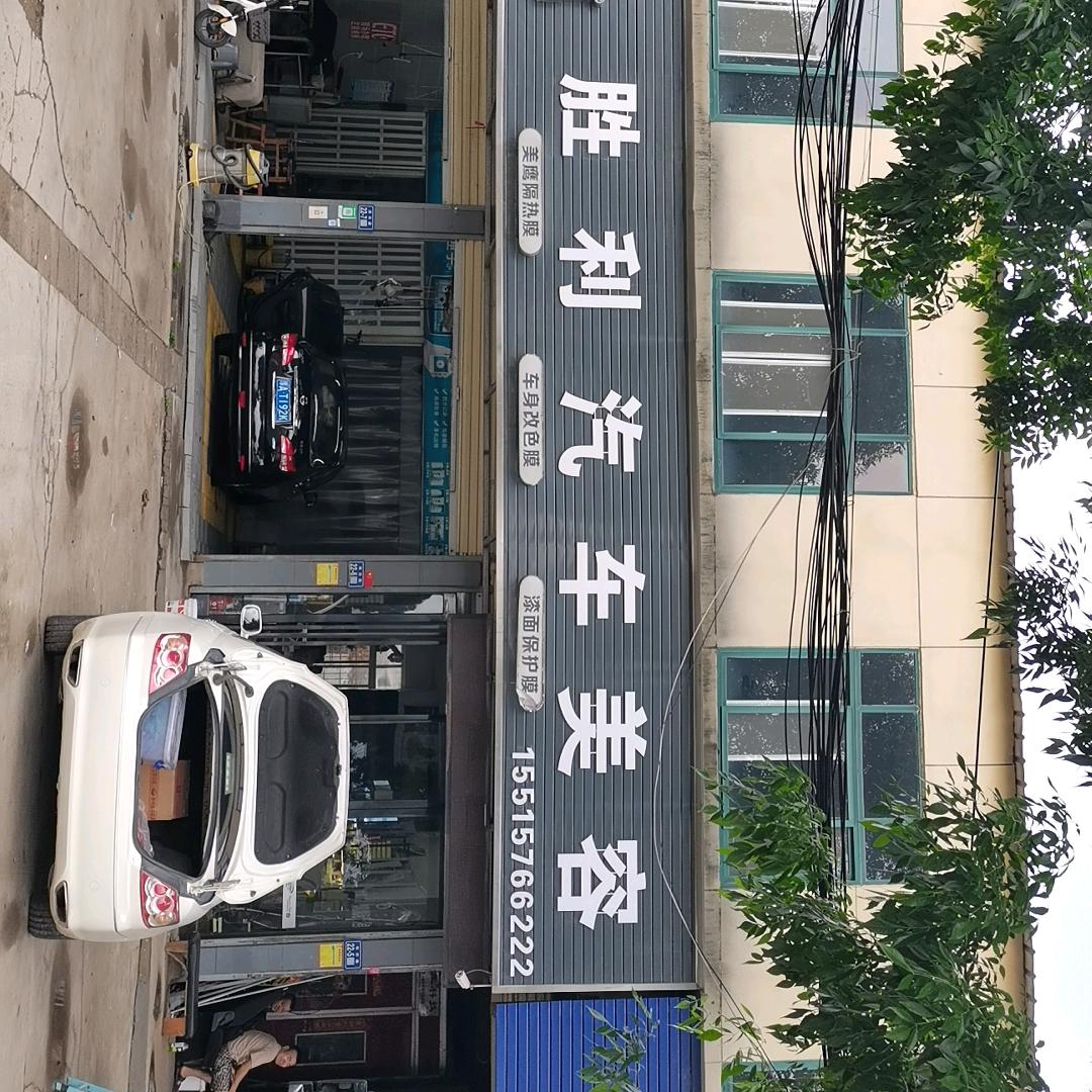 能膜胜利汽车美容专用号