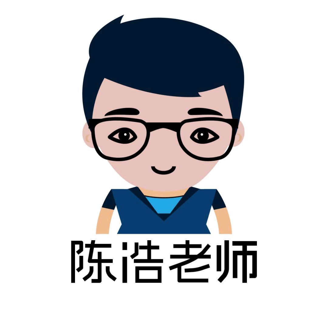 陈浩老师