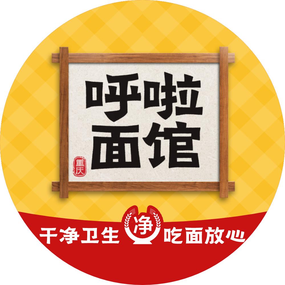 呼啦面馆朱哥