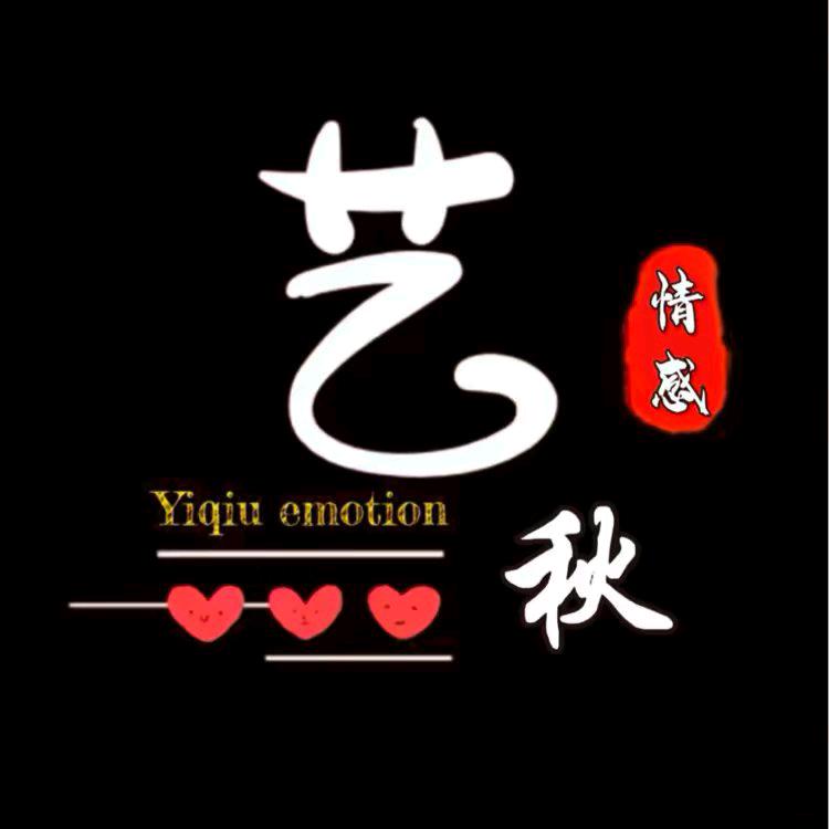 艺秋感悟