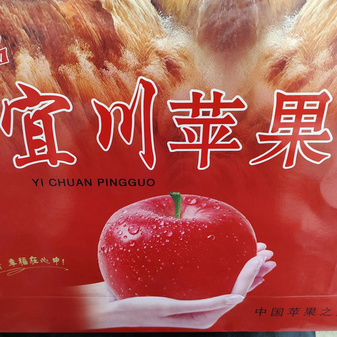 宜川县红珍农场