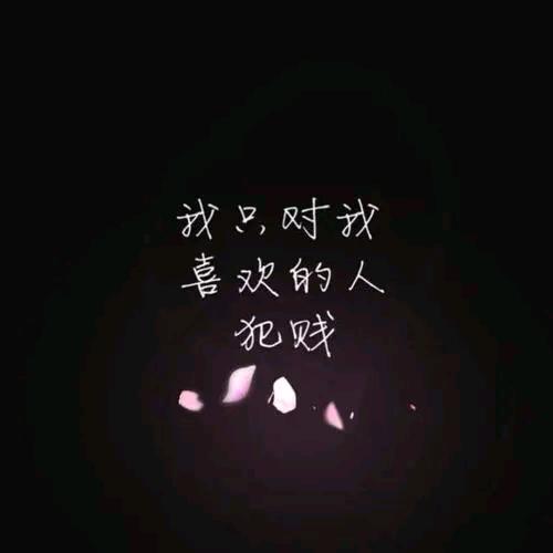∑永不✔放弃