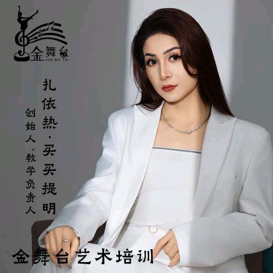 扎老师（喀什）