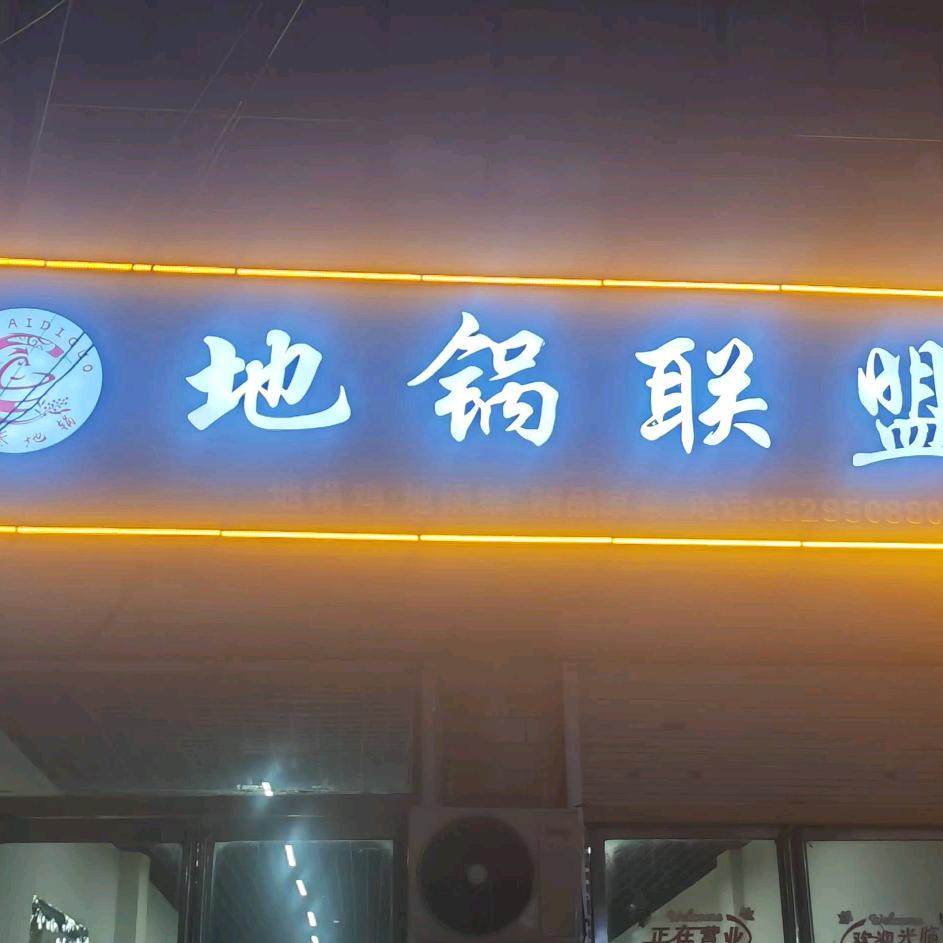 @楼庄地锅联盟