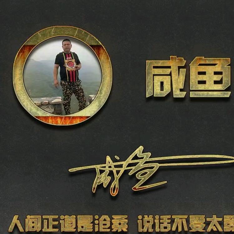 咸鱼百货