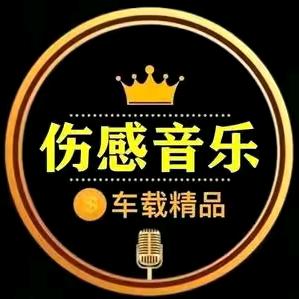 伤感音乐