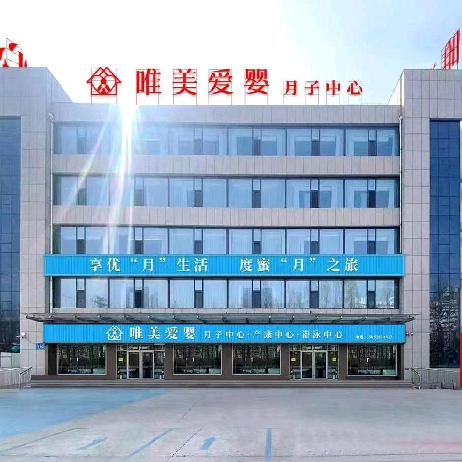 北彼来了·唯美爱婴月子中心