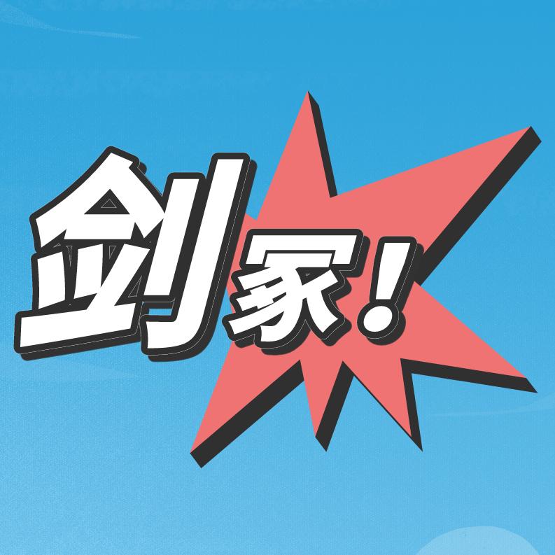 剑冢历史