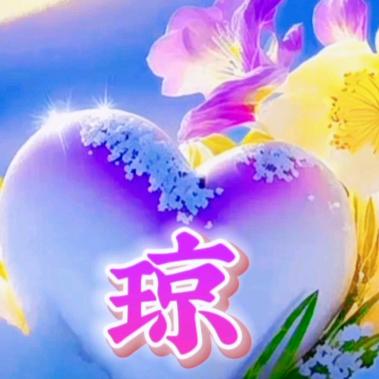 君在南，我在北