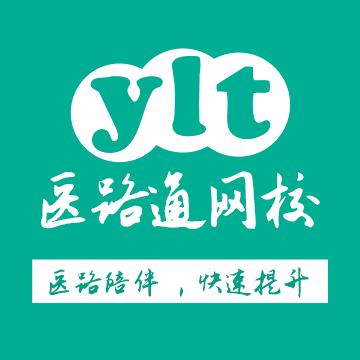 医考教育—医路通