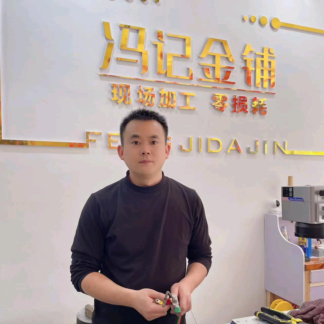 冯记金铺(黄金加工O损耗