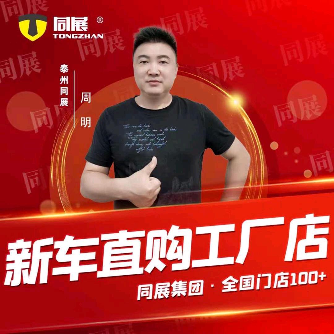 泰州同展汽车商城（明哥）