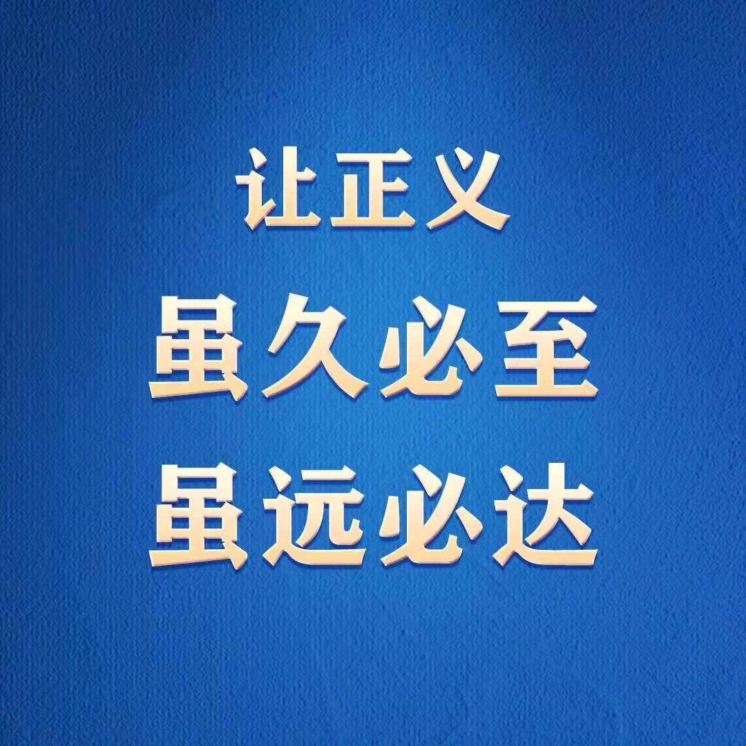 公平