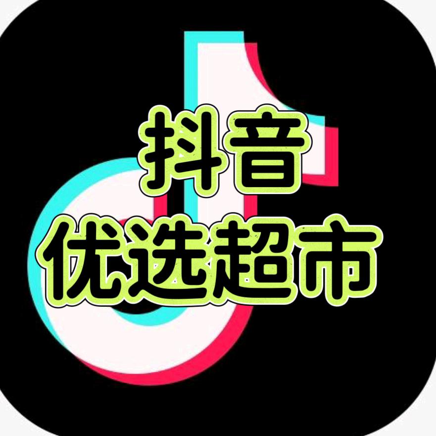 抖音优选超市